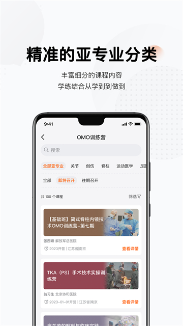 好医术官方版