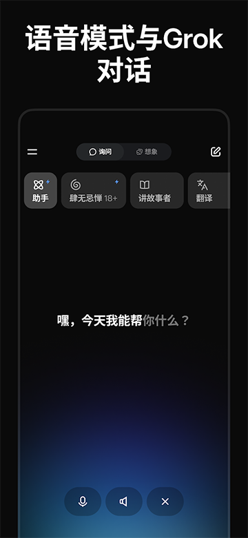Grok App
