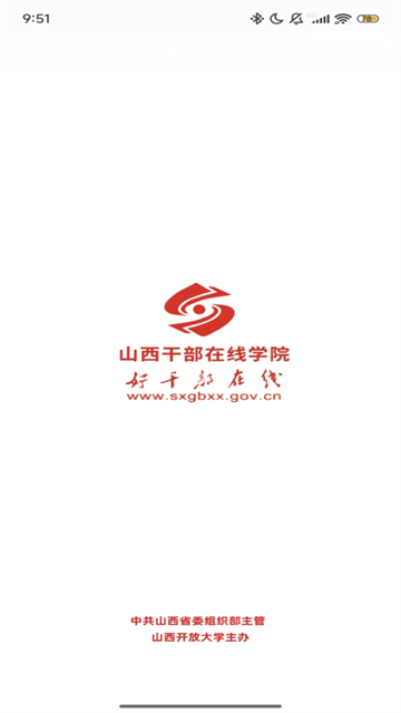 山西干部在线学院app官方版