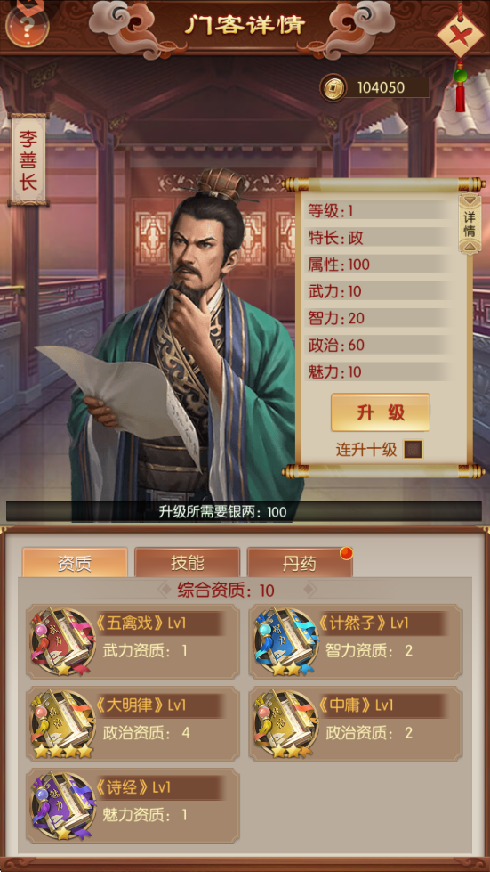 李善长角色形象