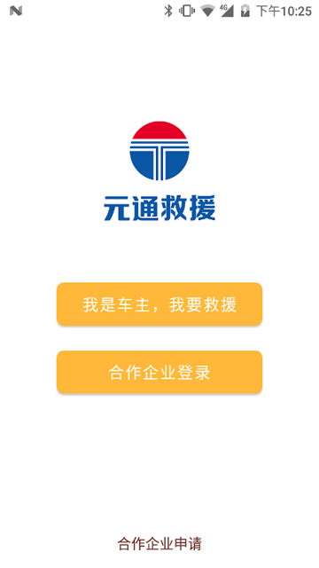 元通救援