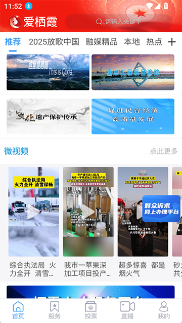 爱栖霞App