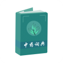 中药词典app