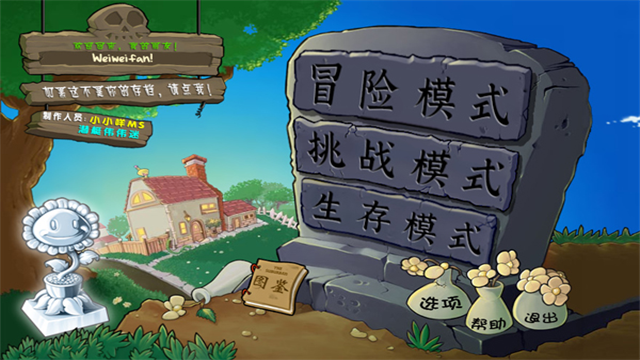 植物大战僵尸杂交直装版3.9.9