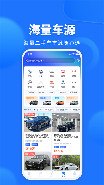 精真估二手车评估app