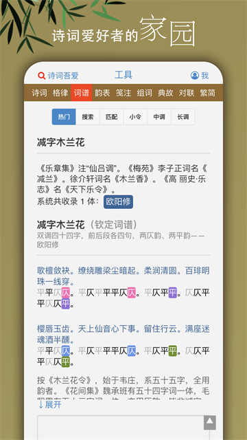诗词吾爱app