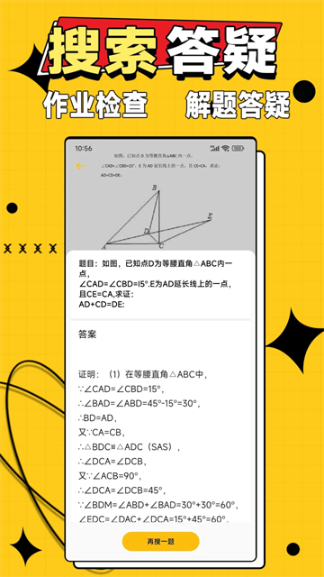 作业答案大师App