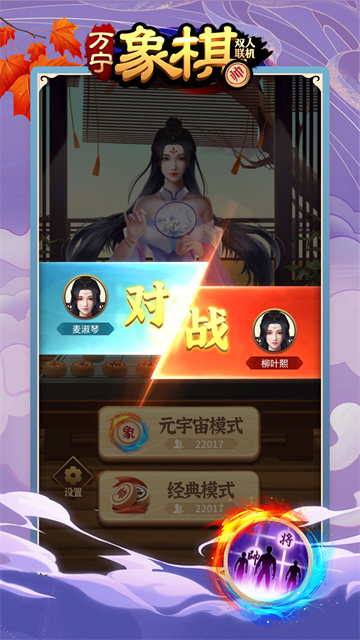 万宁象棋双人联机版
