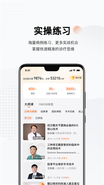 好医术官方版