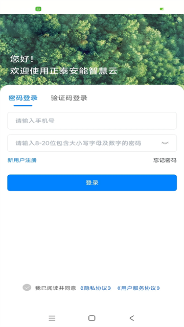 正泰安能智慧云app