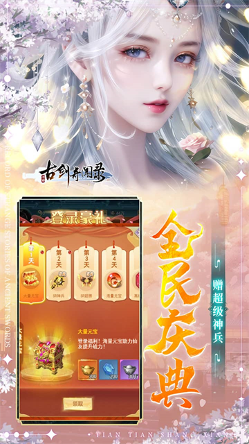 古剑奇闻录官方版