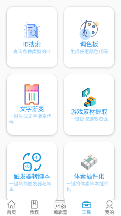 迷你开发者工具箱