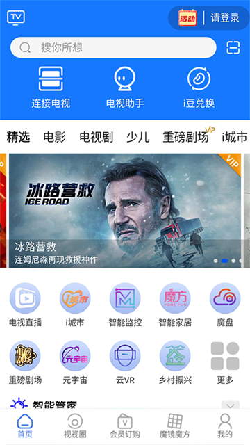 i视智能监控app