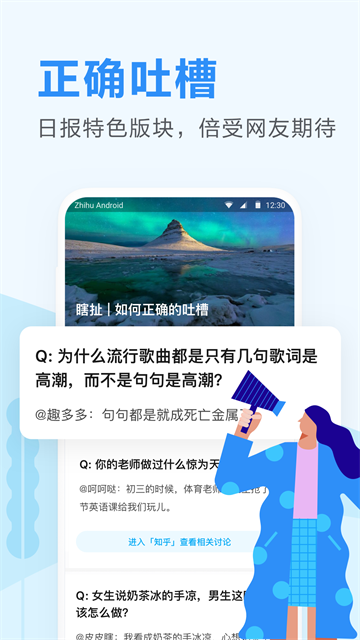 知乎日报App