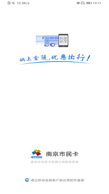 南京市民卡