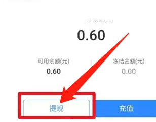 提现操作页面