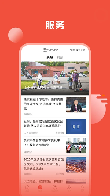 姚界app