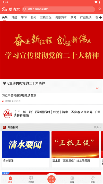 爱清水app界面截图
