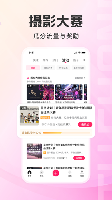 图虫创意app