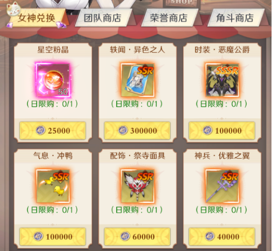 守护女神活动界面