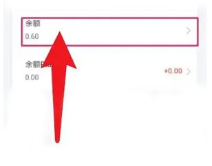 余额页面