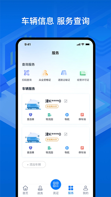 运证通电子版app