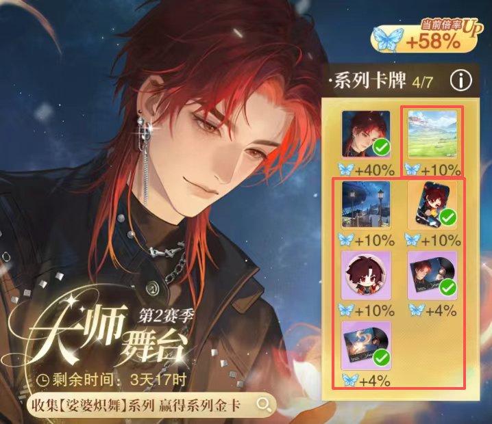 系列收集进度界面