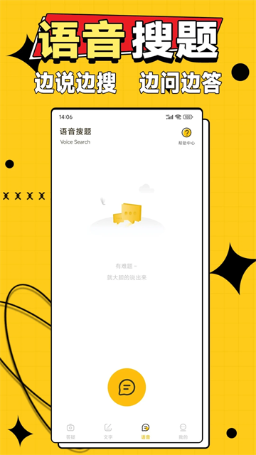 作业答案大师App