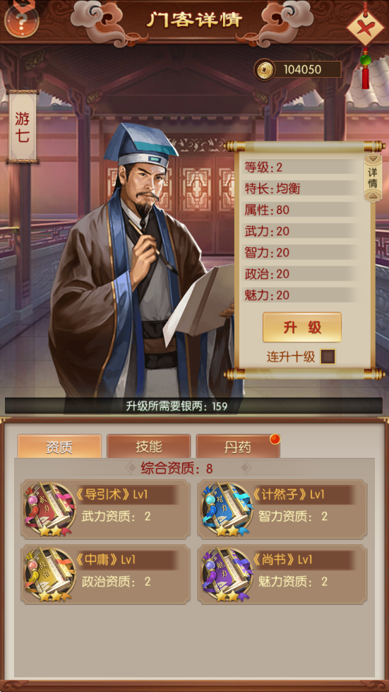 游七角色形象