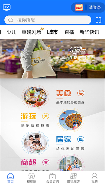 i视智能监控app