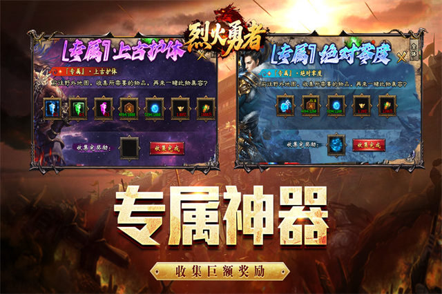 烈火勇者传奇