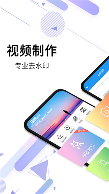 视频去水印全能王