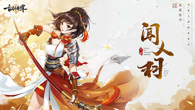 闻人羽角色展示