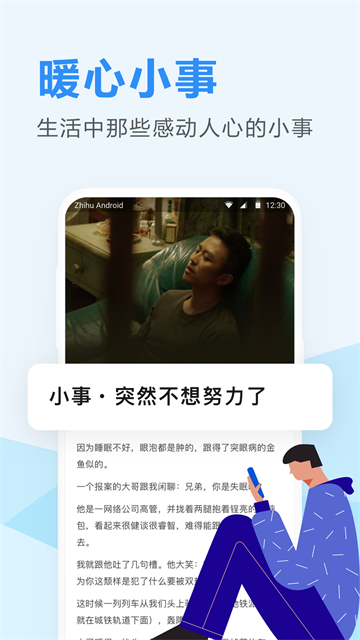 知乎日报App