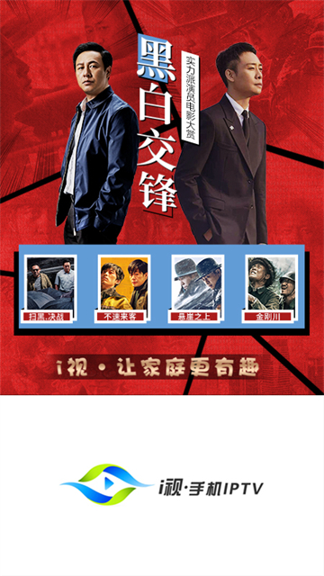 i视智能监控app