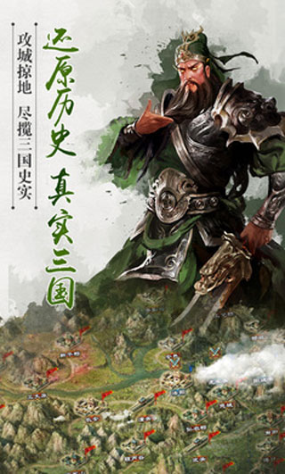 逐鹿三国之君临天下九游版