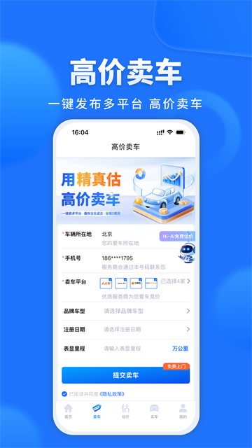精真估二手车评估app