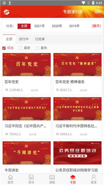 山西干部在线学院app官方版