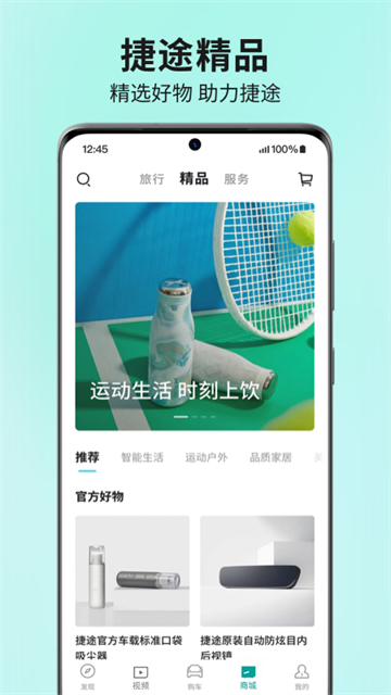 JETOUR捷途APP