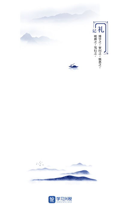 学习兴税App