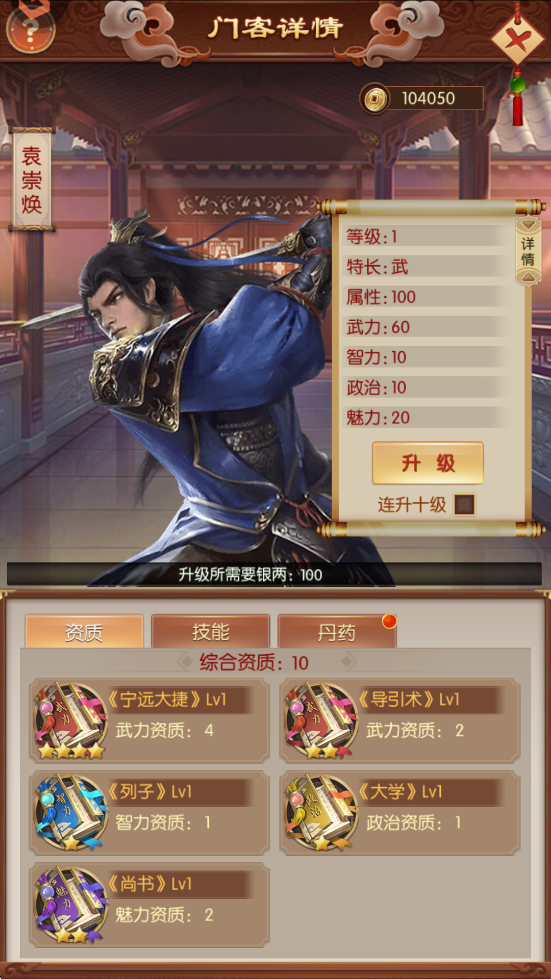 袁崇焕角色形象
