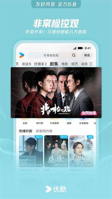 优酷视频App