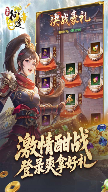 王者征途官服