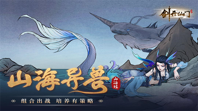 剑开仙门小米版
