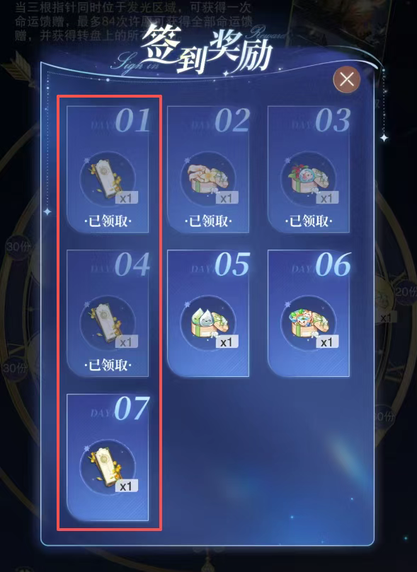 签到奖励界面