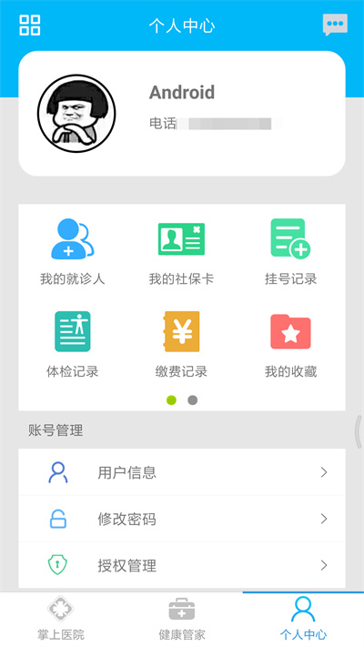 方达掌上医院app