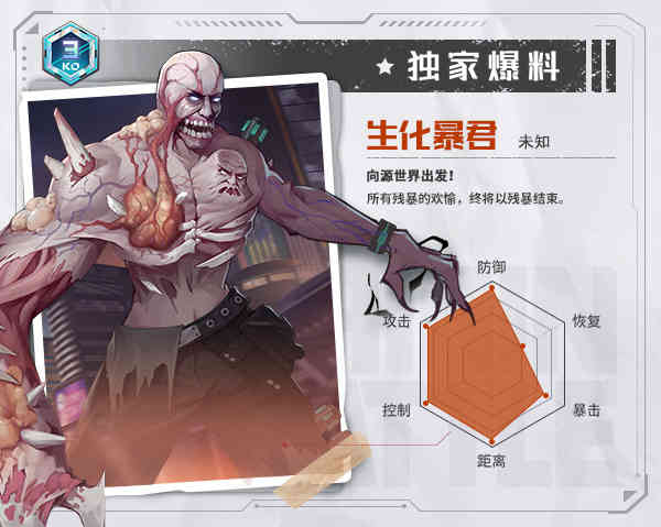生化暴君