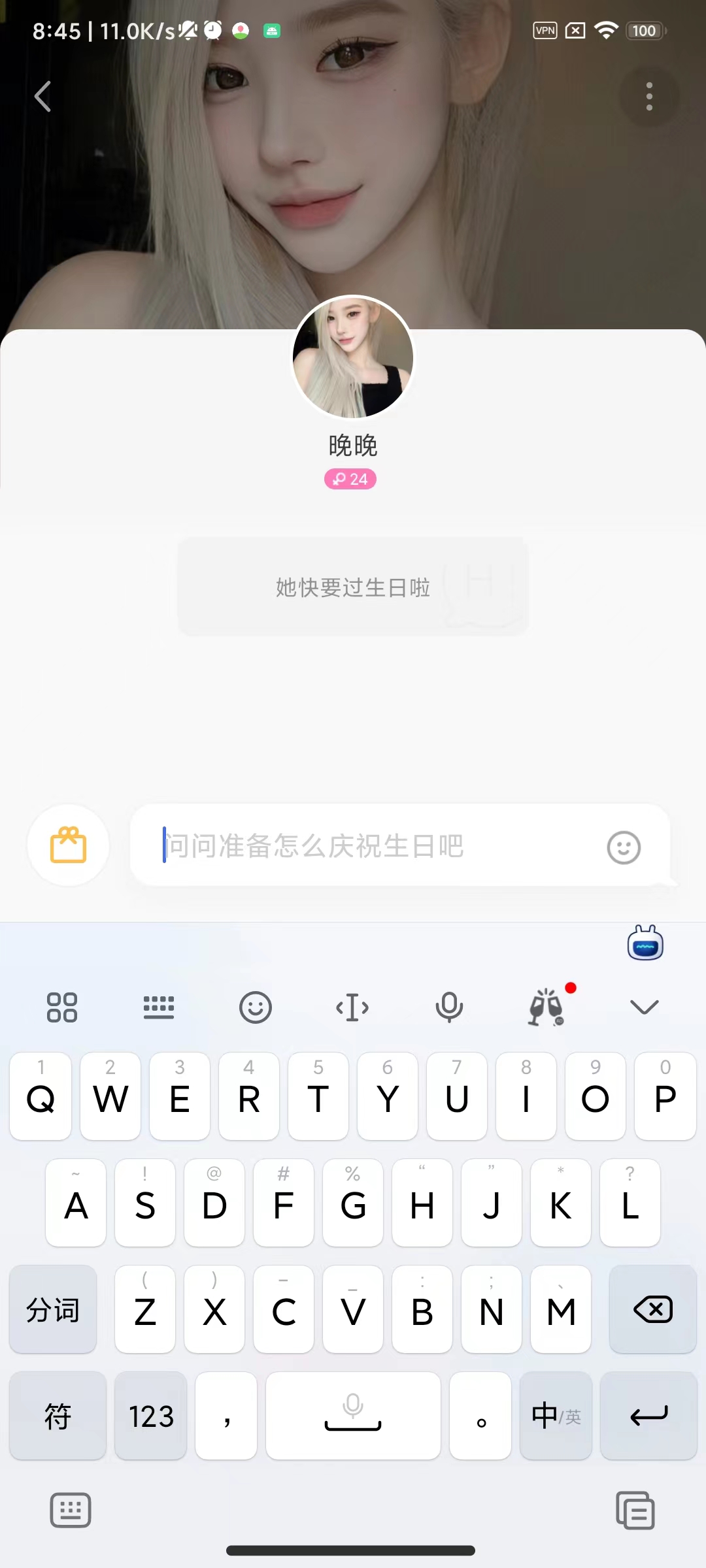 打招呼按钮界面