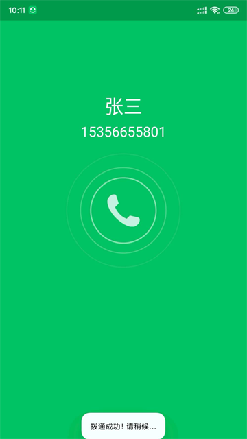协同通信app