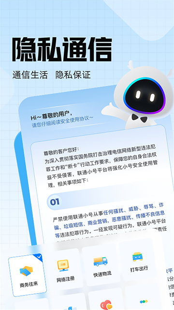 沃小号app